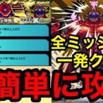 【モンスト】『超究極 怪獣10号』超簡単攻略！追加ミッションをまとめて一発でクリアできる！！【怪獣8号コラボ】