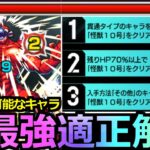 【モンスト】「超究極 怪獣10号」《超最強適正》※このキャラやばい…なるべく編成しやすい現在入手可能なキャラで同時クリア!!縛りミッション徹底攻略解説!!【怪獣8号コラボ】【その他&貫通一体以上】