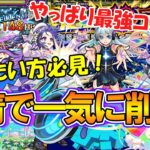 【モンスト】勝ちたい方必見！超究極『怪獣10号」をネオ×メモリーで攻略解説！友情ゲーで一気に溶かす！【怪獣8号コラボ】