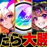 【モンスト】無料10連！オールスター感謝ガチャ当たり限定キャラランキングBEST15 #モンスト