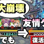 【モンスト】友情ゲーになってる！？黎絶の中で1番難しかったクエストが1番簡単に！？アジテーターの崩壊のされ方が酷すぎる件《ナイトメア》