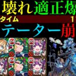 【モンスト】1体でも優秀だけど2体編成すると化ける!?新限定『ナイトメア』を黎絶『アジテーター』で使ってみたらぶっ壊れだった!!