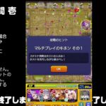 【モンスト】今夜はそっとライブ配信　 神殿周回【光時1】240609