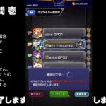 【モンスト】今夜はそっとライブ配信　 神殿周回【光時1】240627