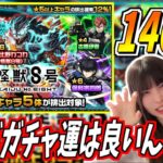 【モンスト】《140連爆死？？》怪獣8号コラボガチャでコラボガチャ運発揮できるか…！？？【yuki】