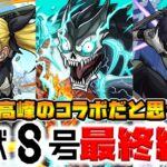 【評価】今年のコラボで1番スペック平均値が高い！！≪怪獣8号コラボ≫ガチャ限3体『怪獣8号/四ノ宮キコル/保科宗四郎』の最終評価【モンスト】