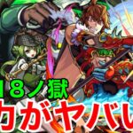 【モンスト】【禁忌18ノ獄】相変わらずキラーの火力がヤバいw【ギルガメッシュ獣神化改】