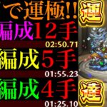 【モンスト】ボス1ワンパンorゲージ飛ばしで超高速周回!!運4ならあいつが最強!?新超絶『ソーマ』初回降臨で運極達成!!運4＆運2とガチパ編成の3つの編成を紹介!!EX『変若水』用の周回におすすめ!!