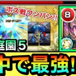 【モンスト】道中は『ナイトメア』でサクッと抜けてボス1ワンパン攻略！？www新限定ナイトメアを空中庭園5で使ってみた！【天魔】