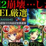 【モンスト】まさかのハナレコグニが崩壊!?試練の間2は友情ゲー攻略できるのか??『ダルタニャンα』を超砲撃コピーのガブリエルと一緒に使ってみたら超優秀だった!!【天魔の孤城 第2の間】