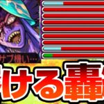 【真獣神化 ワールド】自強化2.5倍＆遅延SSで轟絶が溶ける！黎絶以外でも高火力！新友情も結構強いぞ！【モンスト】【VOICEROID】【へっぽこストライカー】#モンスト