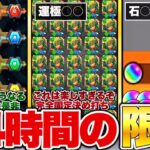 【モンスト】これが限界…24時間休憩なしでモンストをプレイすると出来ること5選