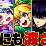 【モンスト】2体目は誰に？唯一無二のアビリティを持ったキャラBEST12