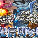 【モンスト】神回：やぐとジジイ。この2人が力を合わせた時、黎絶だって勝てるんだ。生配信切り抜き　inアレスター