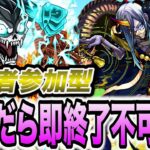 【不可マラ】視聴者参加型死んだら即終了不可マラ・改3【モンスト】【モンスターストライク】