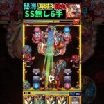 海域3 蝉丸 6手攻略 #モンスト #蝉丸 #秘海の冒険船