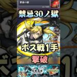 【モンスト】禁忌30で四ノ宮キコル使ってみたら友情もSSも爽快でした。【怪獣8号コラボ】#shorts