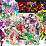 【モンスト】２人の西施ちゃんが大活躍！#32階【覇者の塔シーズンズ】【女性実況】