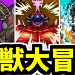 一緒に怪獣を全滅させよう。【がががの大冒険#35】【モンスト】