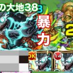 【モンスト】未開の大地38をカフカを入れて攻略したら殴りがヤバすぎた