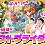 【モンスト】これは運命の出会い…！？「祝宴！モンストブライダル4」ガチャ！！