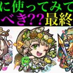 【モンスト】本当に追うべきはどのキャラ??実際に使ってみての最終考察!!『モンストブライダル4』αガチャ引くべき??《モンゴルフィエ姉妹α》《モスコミュールα》《ダルタニャンα》の性能を詳しく解説!!