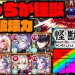 【モンスト】ヤバい。なにこれ。これが怪獣達。アナスタシア×ルナの4倍&ルシファー/保科すごい。イレギュラー編成の一部参考に!!!超究極怪獣10号攻略《怪獣8号コラボ》【ぺんぺん】