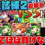 【ダルタニャンα】遅延4ターン有難い！！ガブとの組み合わせで試練2で新友情※超強3方向追撃も〇【モンスト】