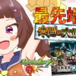 【#モンスト 】クリア後にコラボガチャ！未開の大地！49～58 最前線！【#vtuber 】#shorts