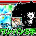 【モンスト】いつまで活躍するの？新爆絶ストラテジー友情ワンパン5手攻略!!!【ストラテジー】