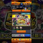 【モンスト】アプデ完了！　★5キャラ50%ガチャ！　モンストガチャ　モンスターストライク　#モンストガチャ #モンスト