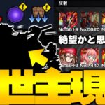 【モンスト】クリア絶望かと思いやあのキャラが神すぎた…《未開の大地：拠点58》