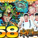 【モンスト】またアーニャαが適正！？「未開の大地」拠点58に挑戦！！