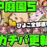 【獣神化改伏姫】庭園5で素晴らしい活躍！魔法陣解除SS、バブリーギフトで元々いた強キャラ『アカマナフ、ナイトメア』とうまく共存できる性能【モンスト】