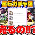 【モンスト】星6ガチャ限キャラ売っちゃうの!!? 視聴者アンケートで判明したストライカーの真実に驚愕！【視聴者投票ランキング】