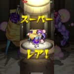 星6初獲得確定ガチャ 未開の大地 #モンスト #ガチャ