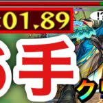 【モンスト】アイツで”6手”ボス1ワンパン攻略出来ちゃった！？www爆絶『ストラテジー』6手クリア編成