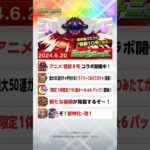 [6/20]超究極「怪獣１０号」登場！「デイリーつみたてガチャ」や「限定1体確定！10連オール★6パック」も〜！【#とにかくみじかくモンストニュース】#怪獣8号