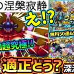 【モンストニュース解説(6/20)】※無料50連ガチャ開催！今月の禁忌深淵に”木獄”来るの！？怪獣8号コラボ 超究極『怪獣10号』追加！デイリーつみたてガチャ&限定1体確定！10連オール★6パック登場