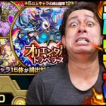 【モンスト】紋章力68000突破記念！限定運極目指して『オリエンタルトラベラーズ』爆引きして限定ラッシュを引き起こす!!【ぎこちゃん】