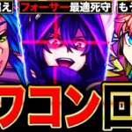 【モンスト】お前たち何者！後出し適正追加されるも最適を譲らなかったぶっ壊れキャラ7選《怪獣8号コラボ》