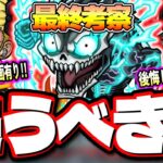 【使用後ガチ評価】話題の怪獣8号の評価は⁉ 保科はアーキレットマラソン天魔10で10手攻略!! キコルが怖い存在の理由は⁉【モンスト】【最終考察】【怪獣8号コラボ】