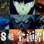 【モンスト】怪獣8号コラボ 特殊演出 通常演出 ミッション演出 ガチャ確定演出まとめ集 /発動条件記載/隠し演出/演出最高/怪獣９号/怪獣10号/【怪獣8号コラボ】怪獣8号