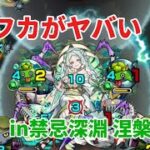 【モンスト】禁忌深淵 涅槃寂静 でカフカ使ってみた結果#モンスト #怪獣8号