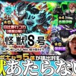 【モンスト×怪獣8号】怪獣好き俳優なのに怪獣当たらねぇ！！！コラボガチャをなめちゃいけない