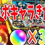 【モンスト】怪獣8号コラボガチャ引いた結果…　モンストニュース　コラボガチャ