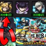 【怪獣8号】四ノ宮キコル狙いがやばすぎた【モンスト】