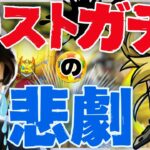 【モンスト×怪獣8号】『キコル』狙って最後のコラボガチャ！ 泣いても笑ってもラストの30連、どうなる!?【歯食いしばれ】