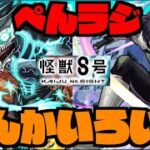 【モンスト】おは。怪獣8号コラボでアキマラを楽しんだり覇者だったり未開【ぺんぺん】