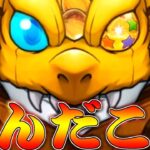 【モンスト】 兄貴の怪獣8号コラボガチャの結果がｗｗ